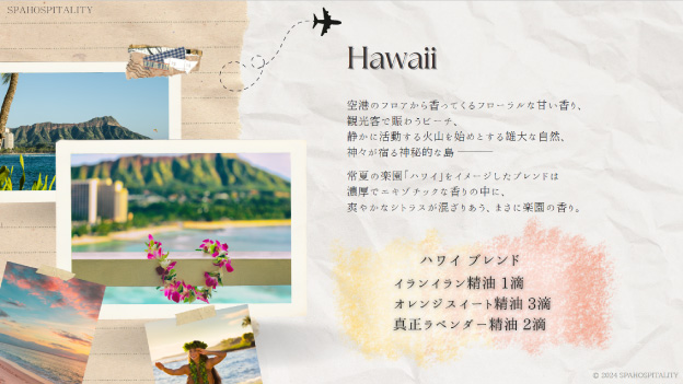 HAWAIIブレンド